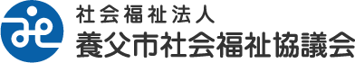 社会福祉法人　養父市